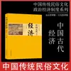 Oferta EspecialSerie Auténtica sobre la Economía Antigua China, Cultura Popular Tradicional China, Política y Sistemas Económicos