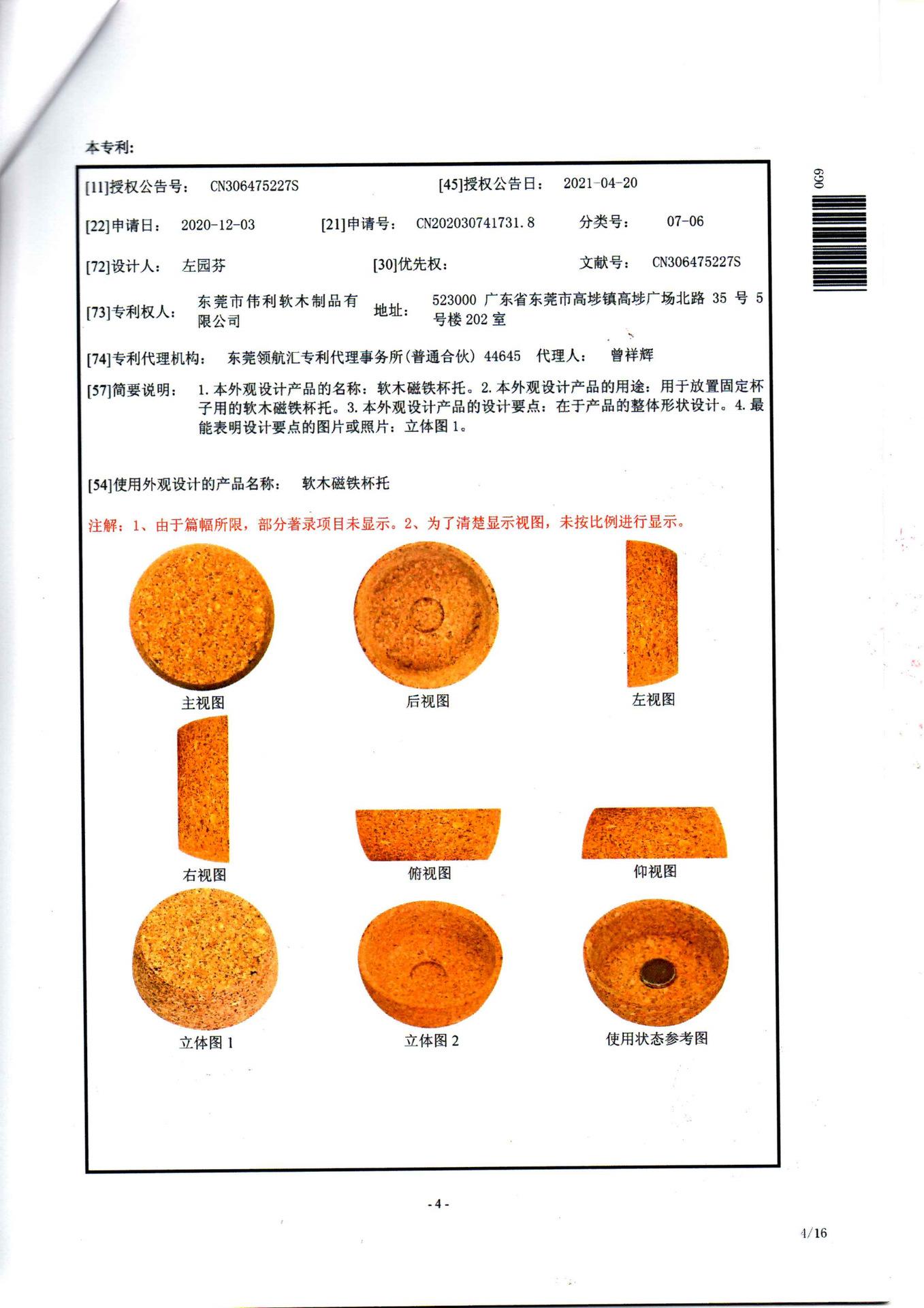 软木磁铁杯托 评价报告_04