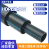 Venta al por mayor del fabricante Guizhou Polietileno Plástico PE Tubería de Suministro de Agua 1.6Mpa Tubería Tubería de Plástico