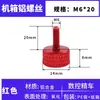 Tornillos coloridos de apriete manual M3M4M5M6 para gabinetes de computadora y gabinetes, tornillos de ajuste moleteados de aleación de aluminio