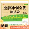 Versión de tabla de colores de la prueba de sprint de medalla de oro todo excelente papel de prueba matemáticas chinas 1-6 grado primer y segundo libros versión educación popular del papel de examen mayoreo