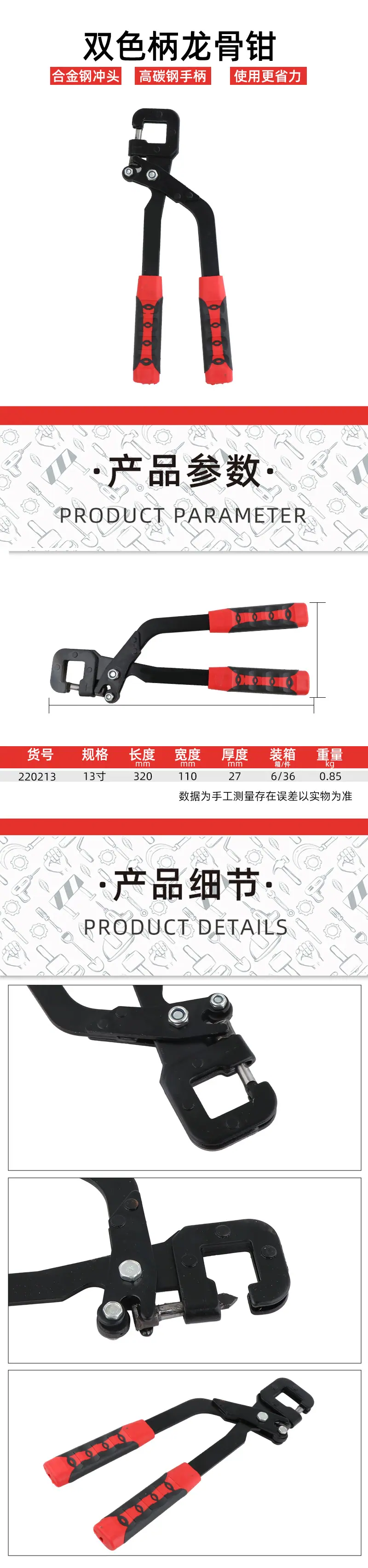 双色柄龙骨钳 220213 详情图.jpg