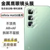 Película para Lente de Sonido Aplicable Serie InfinixHot50 50Pro Metal Ojo de Halcón AR Transparente Alta Definición Película Protectora