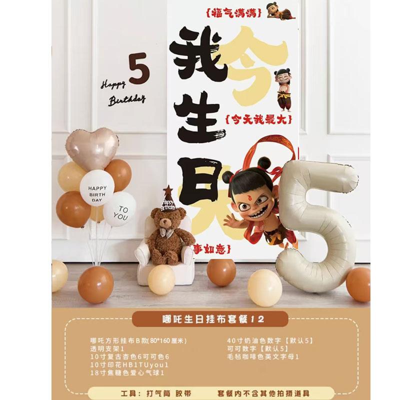 哪吒生日挂布套餐12