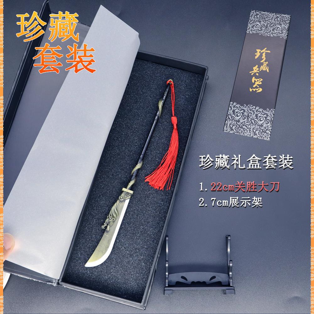 22cm关胜大刀 (7).jpg