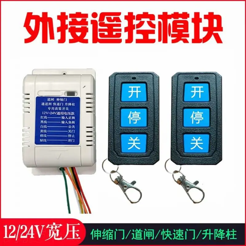 万能开关配AU188遥控2个