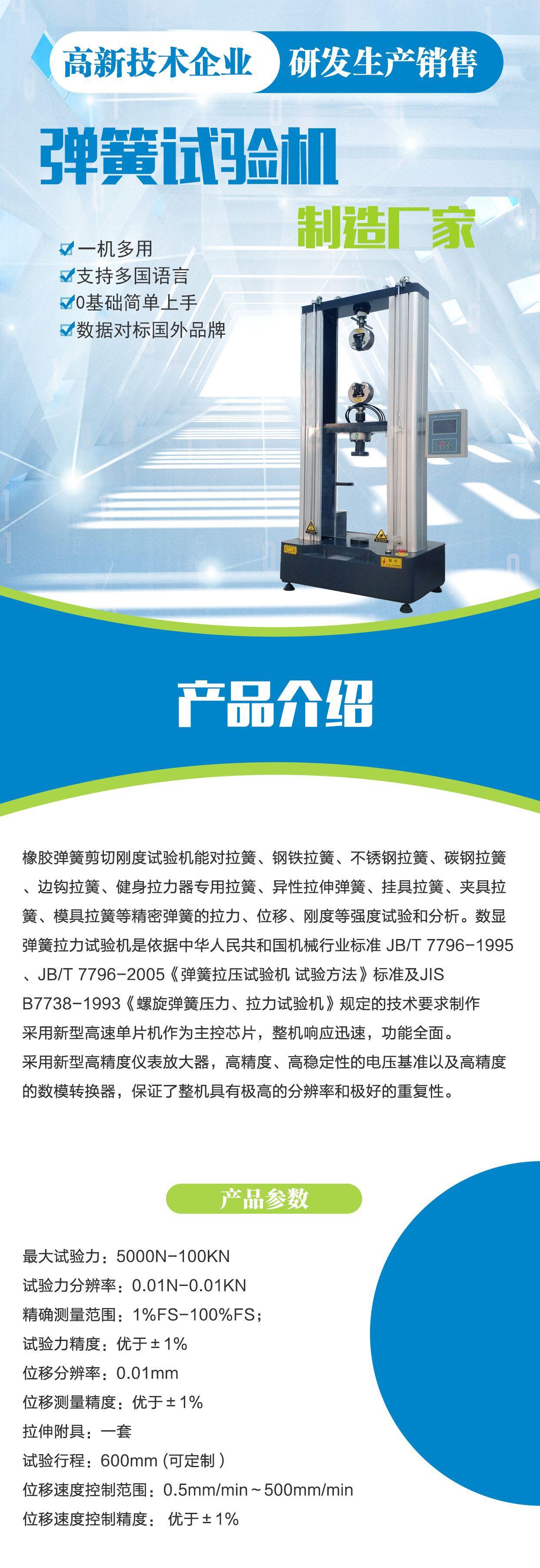 详情页-橡胶弹簧剪切刚度试验机.png