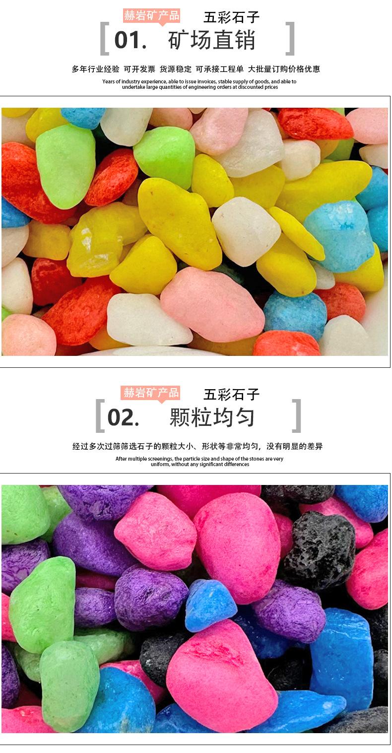 五彩石子详情_06