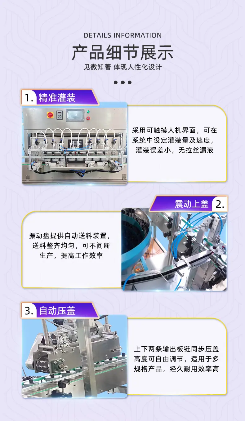 全自动八头蠕动泵灌装旋盖机_04.jpg