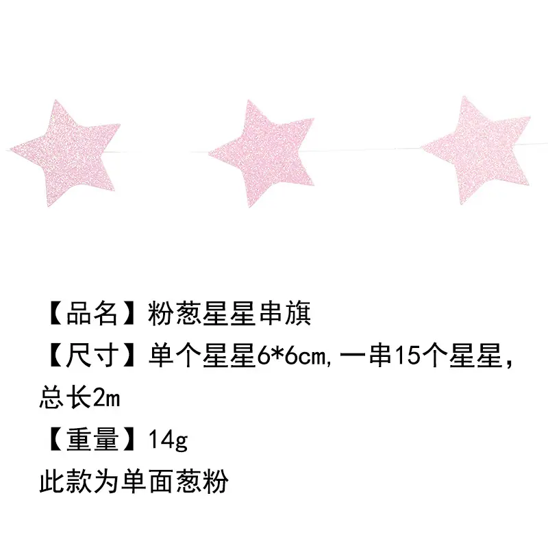 粉色星星