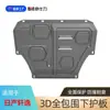 Adequado para a Placa de Proteção do Motor da Série Sylphy, Placa de Proteção do Chassi Sylphy Clássico 09-24 e Placa de Canaleta de Cabos