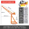 Grúa al por mayor para uso doméstico 220V Elevador pequeño de construcción y decoración 1 tonelada Grúa elevadora de ladrillos para obras de construcción Equipo de elevación para exteriores