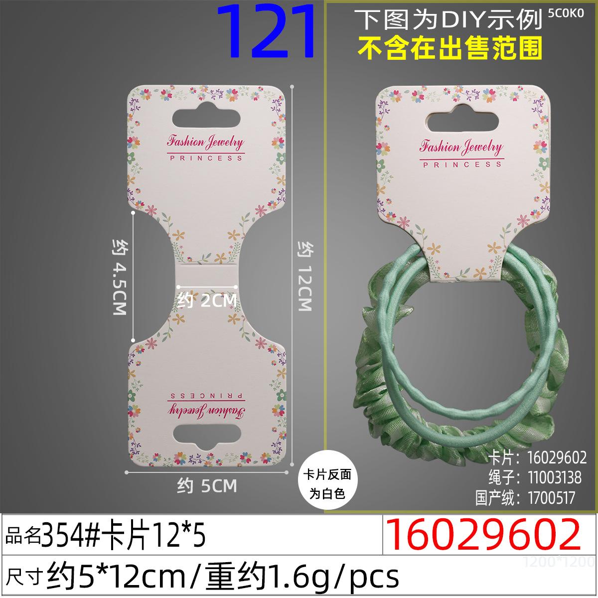 16029602#354#卡片12x5