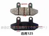 Batería de coche eléctrico bloque de freno de coche disco de freno cuero universal motocicleta eléctrica freno de disco pastillas de freno delanteras y traseras bomba simple y doble Yadi Emma