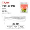 Isca Soft Bait Micro-Lua Pool Blade T-Tail Isca Rosqueada Isca Isca Falsa Isca de Verme Macio Robalo Peixe Mandarim 35mm