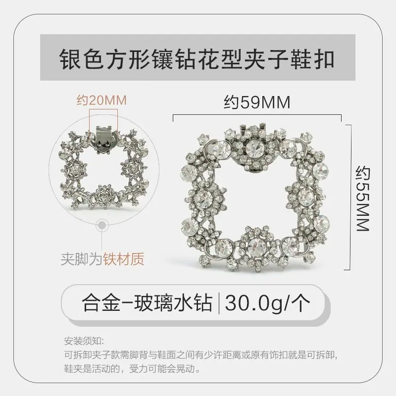 银色方形镶钻花型夹子鞋扣.jpg
