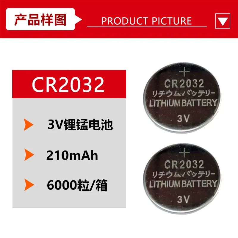 CR2032老中