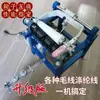 Máquina Bobinadora Nueva de Dos Bobinas de Bobinado Inverso, Control de Velocidad de Bobinado de Una Bobina, Máquina Bobinadora de Bobinado Inverso de Una Bobina, Bastidor Plano Tipo Suelto, Máquina Bobinadora de Hilo Elástico