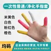 Dedais de Látex Descartáveis para Salões de Beleza, Nail Art, Uso Industrial, Antiderrapantes, Protetores, Resistentes ao Desgaste, Dedais Espessados, Proteção do Trabalho Atacado