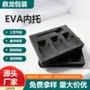 Espuma EVA tallada en una sola pieza, forro de EVA antiestático, inserciones de esponja personalizadas para muñecas de regalo y cajas de herramientas