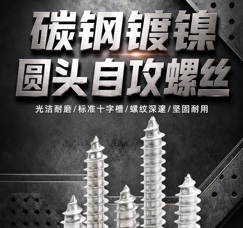 碳钢镀镍十字圆头自攻螺丝_01