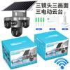 Monitor Inalámbrico para el Hogar 4G con Energía Solar, Cámara con Tres Lentes 360 Grados, Tres Pantallas, Tres Pan-Tilt, Zoom Óptico 10X