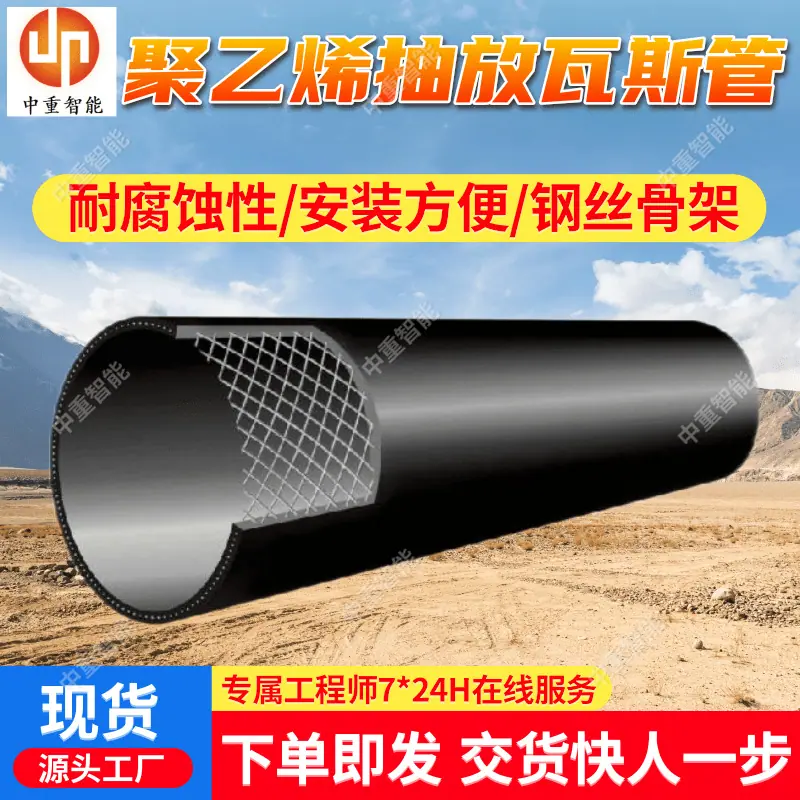 聚乙烯抽放瓦斯管(3).png