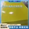 Xingxiang 3240 Tablero Epoxi Amarillo 2*1000*2000mm Procesamiento de Tablero Aislante para Baterías de Litio Gabinete Eléctrico Nueva Energía