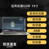 Adecuado para protector de pantalla de película para portátil Gigabyte U24F, papel de hidrogel de alta definición tipo papel, película suave AR antirreflectante mate de 14 pulgadas