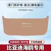 Adecuado para Almohadilla Protectora de Maletero Byd Seagull Puerta Trasera de Coche Anti-Golpes Interior Modificado Protección Antideslizante de Maletero