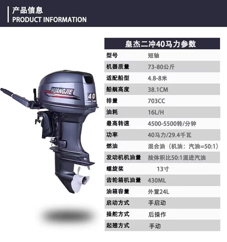 二冲40马力短轴