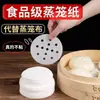 Papel de Vapor Antiadherente de 9 cm para Uso Doméstico, Papel de Aceite de Grado Alimenticio, Tapete Desechable para Vaporera para Cocinar al Vapor Panes y Pan