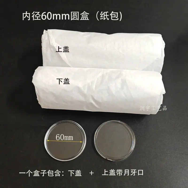 60圆盒纸包