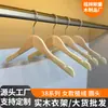 Cabides de Madeira Maciça Natural Sem Pintura para Lojas de Roupas Femininas, Antiderrapantes e que Não Marcam, Adequados para Lojas de Roupas, Podem Ser Impressos com Logo, Atacado