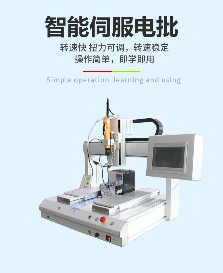 触摸屏螺丝机详情_05.jpg