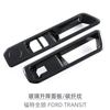 Adequado para 23-24 Ford Transit Painel do Elevador de Vidro Interruptor de Vidro Maçaneta Interna Carro Específico Fibra de Carbono