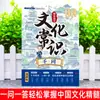 Uma Coleção Completa de Quadrinhos Genuínos sobre História e Cultura, um Perguntas e Respostas para Dominar o Conhecimento da Cultura Tradicional Chinesa