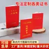 Tarjetas de Membresía Personalizadas, Certificados de Honor Estampados en Oro, Certificados de Acciones, Certificados de Citas, Certificados de Finalización de Capacitación Laboral, Certificados de Calificación y Portadas Hechas a Medida