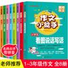 Cuaderno de Composición Alumno Huang Gang Experto en Composición 8 Volúmenes Edición Zhuyin La Composición Empieza a Mirar Figuras, Hablar y Escribir Palabras