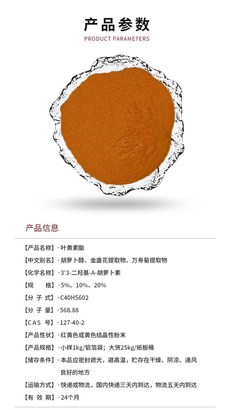 叶黄素酯-详情页_02.jpg