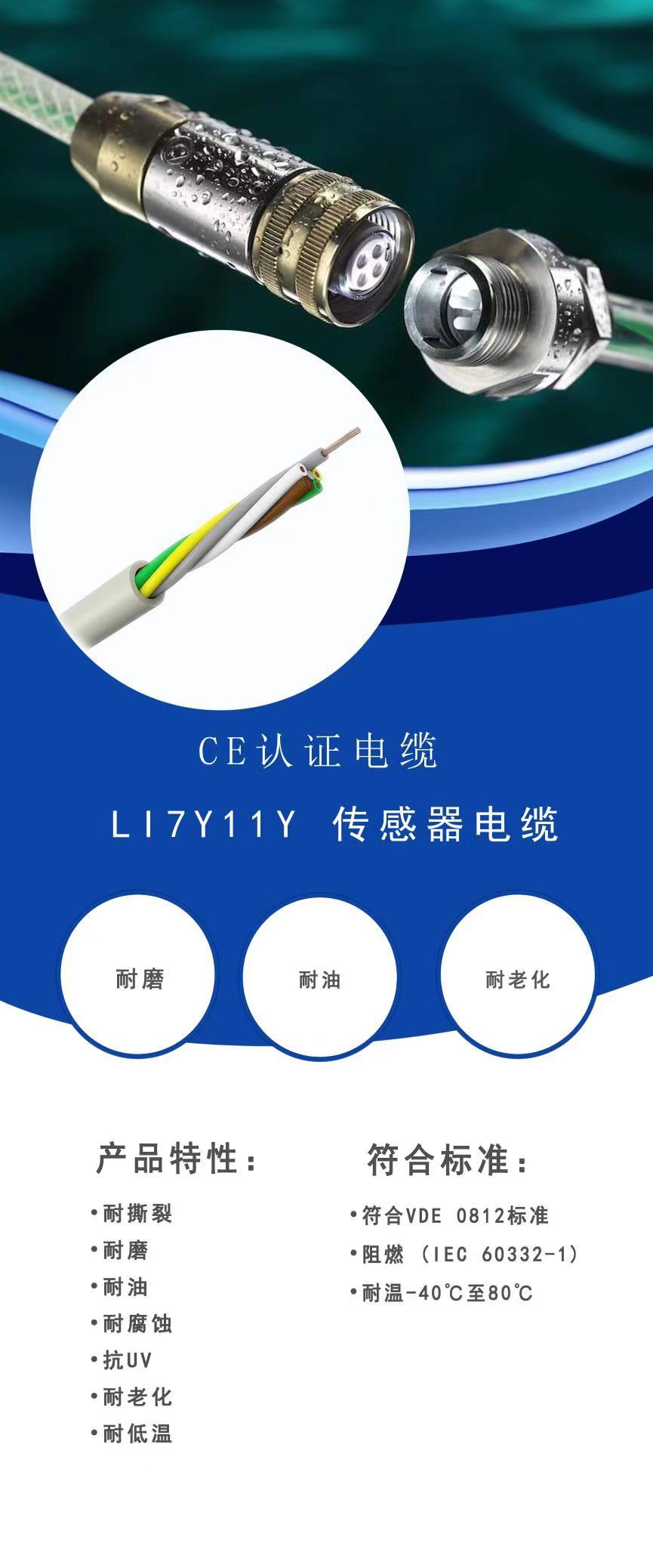 欧标耐油信号电缆