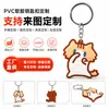 Figura Personalizada de Borracha Macia em PVC Pode Imprimir LOGO Chaveiro de Cola de Gotejamento Pingente de Mochila Presente Pequeno Personalizado Qixi