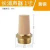 Silenciador Pneumático Bsl--Válvula Solenoide de Mangueira Totalmente de Cobre Tipo Pagoda Especial Cabeça Plana Silenciador Ajustável