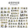 Dahongpao Canela Jin Junmei Té Negro Pequeño de Zhengshan Caja de Empaque de Té Etiqueta de Transferencia Etiqueta de Lámina de Oro