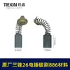 Sanfeng Original 26 Martillo Eléctrico Escobilla de Carbón 886 Material Escobilla de Carbón 6.2*7.2 Tamaño Cepillo Eléctrico de Alta Calidad Instalado 00385