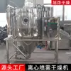 Secador Centrífugo por Atomización de Alta Velocidad Resina Polietileno Secado por Atomización Emulsión Equipo de Secado de Acero Inoxidable