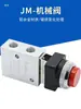 Válvula Mecánica Válvula de Aire Manual Interruptor Neumático de Dos Posiciones y Tres Vías Control de Aire por Botón JM-05/06A/07 Carrera de Botón Válvula de Control Direccional