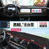 Adequado para Geely XingyueL (Monjaro) almofada de proteção contra luz do painel de instrumentos de controle central modificação interior do carro protetor solar para-sol almofada produto decorativo