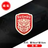 Pegatinas de Logo de Equipo de Superliga Emblema del Equipo de Fútbol Jiangsu Thirteen Tigers Pegatinas Magnéticas Reflectantes para Coche Calcomanías Decorativas para Coche