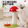 Tabla rascadora para gatos resistente al desgaste sin pelusa hongo rojo tamaño grande todo sisal árbol para gatos cuerda de cáñamo colorida rascador para gatos resistente a los arañazos